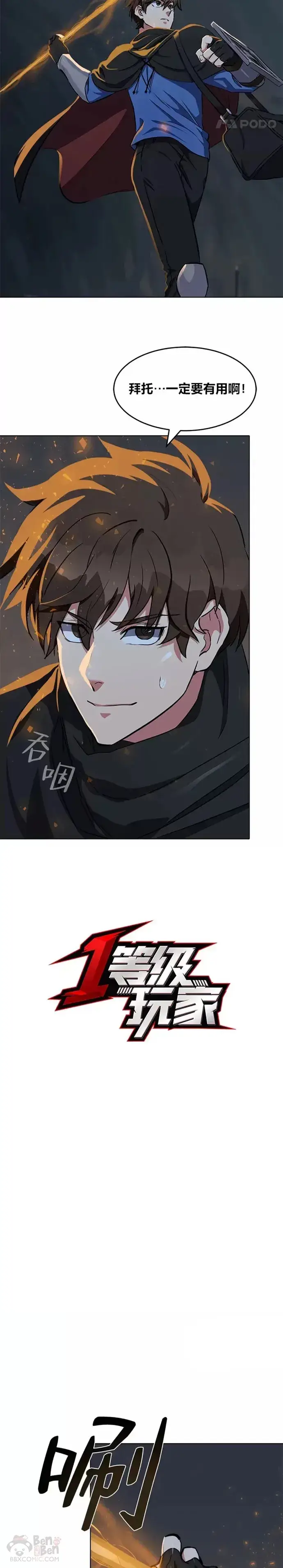 漫画《1等级玩家》第16话 火矛第4张图