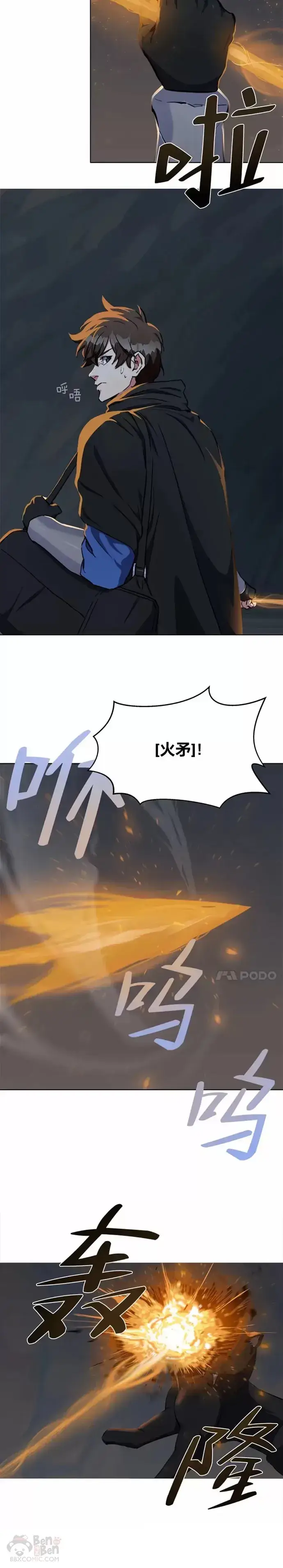 漫画《1等级玩家》第16话 火矛第5张图