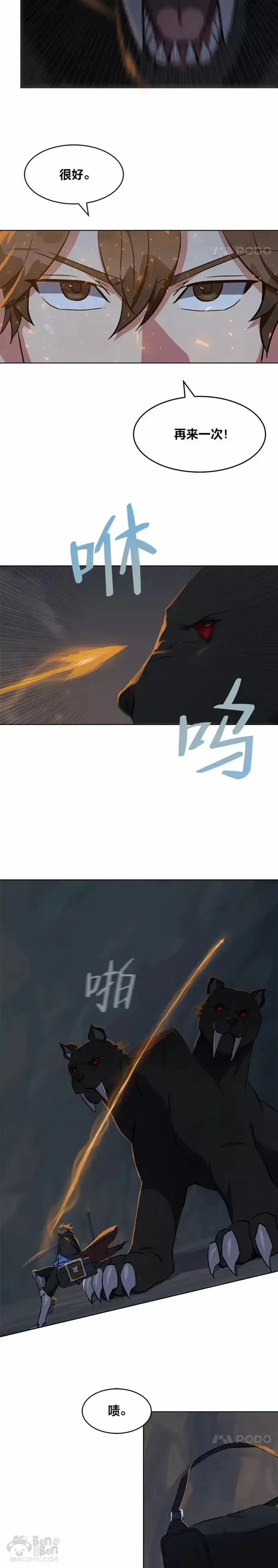漫画《1等级玩家》第16话 火矛第7张图