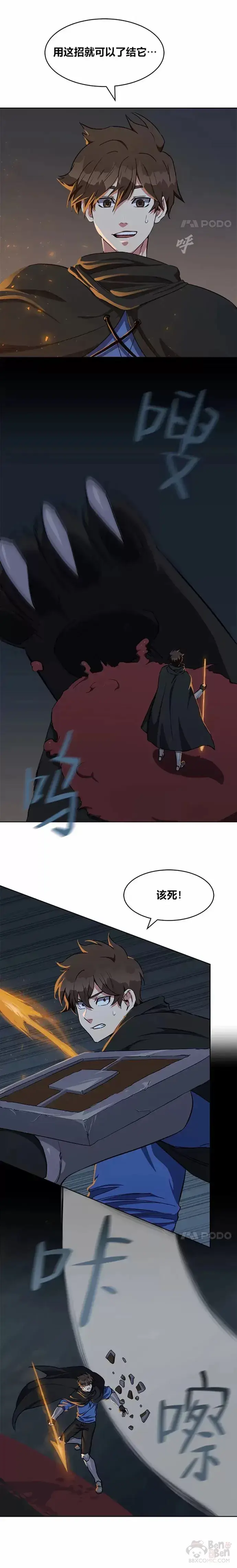 漫画《1等级玩家》第17话 乱斗第16张图