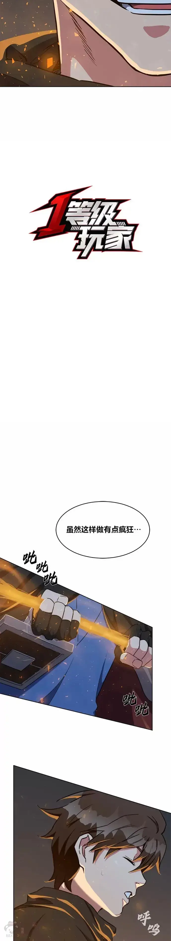 漫画《1等级玩家》第17话 乱斗第3张图
