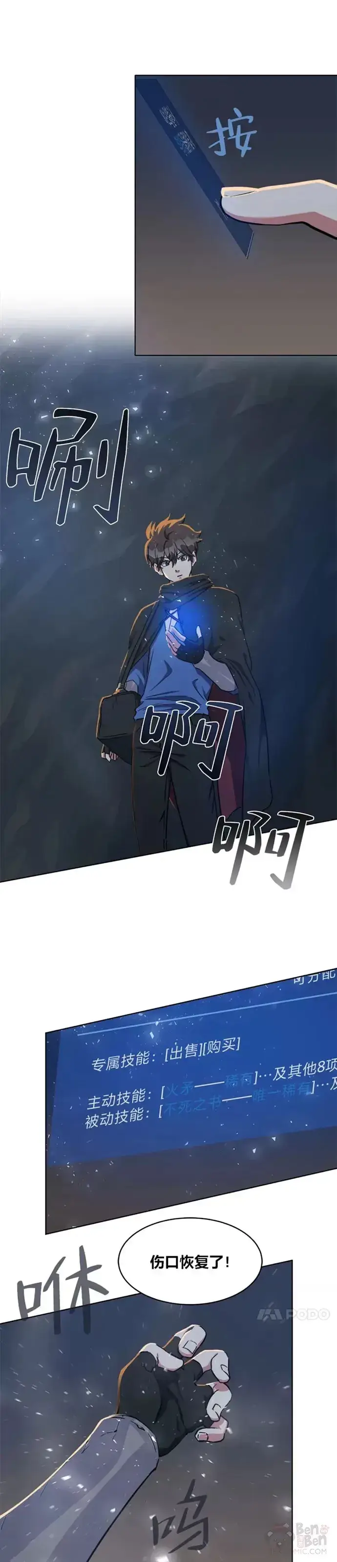 漫画《1等级玩家》第18话 不死之书第11张图