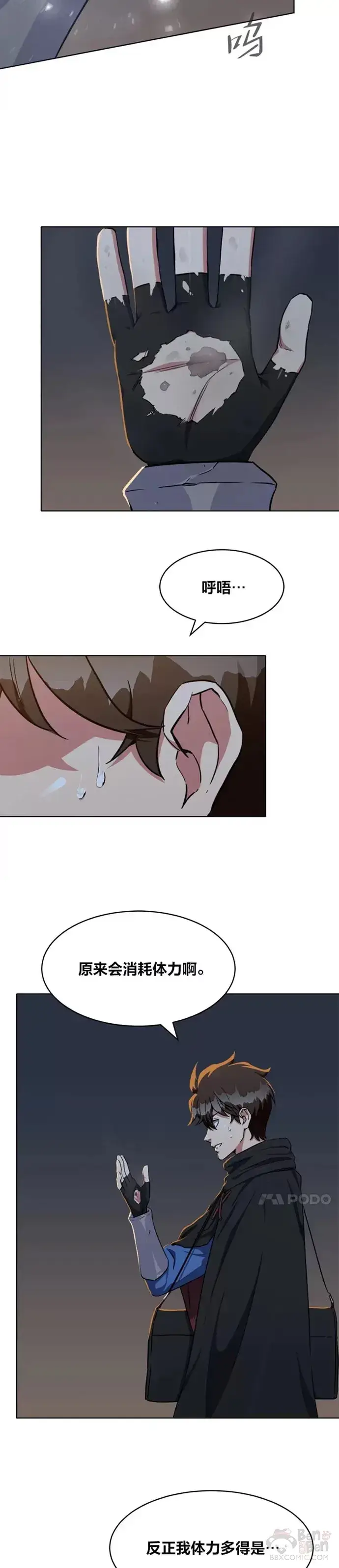 漫画《1等级玩家》第18话 不死之书第12张图