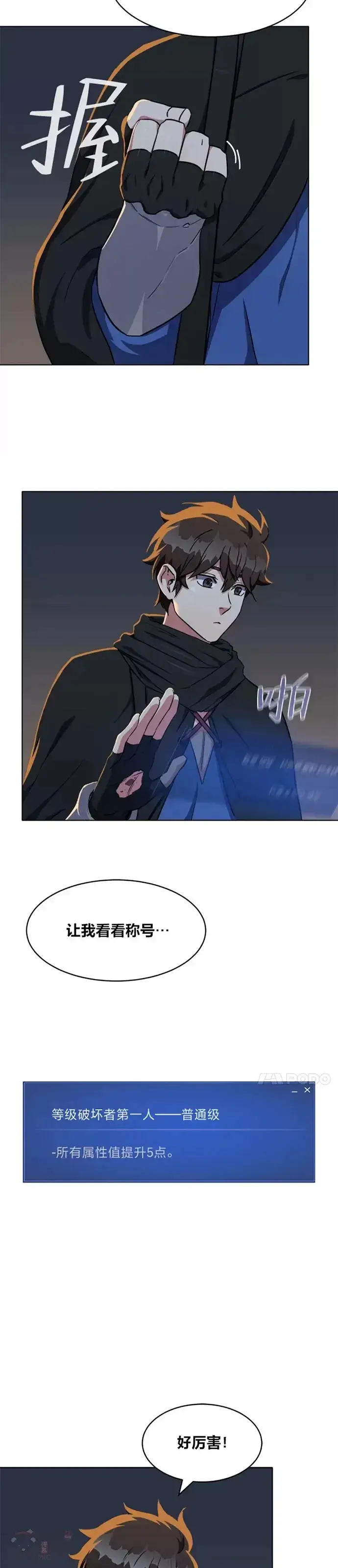 漫画《1等级玩家》第18话 不死之书第13张图
