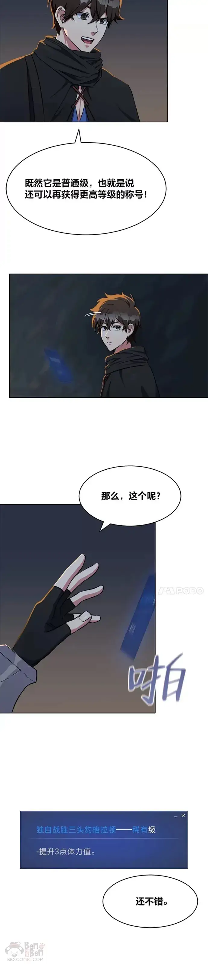 漫画《1等级玩家》第18话 不死之书第14张图