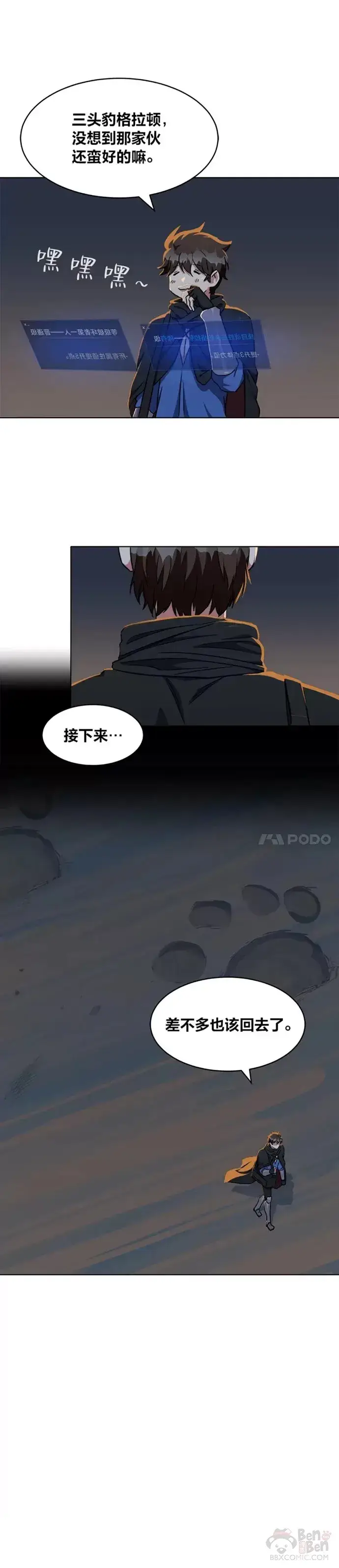漫画《1等级玩家》第18话 不死之书第15张图