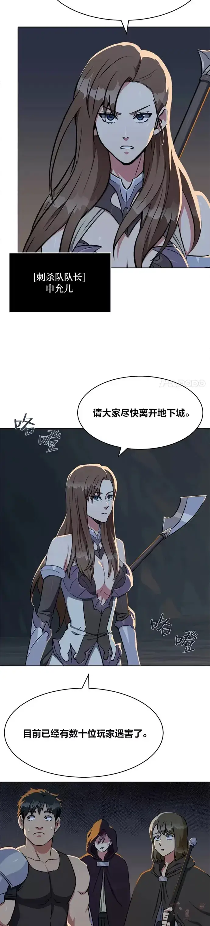 漫画《1等级玩家》第18话 不死之书第19张图