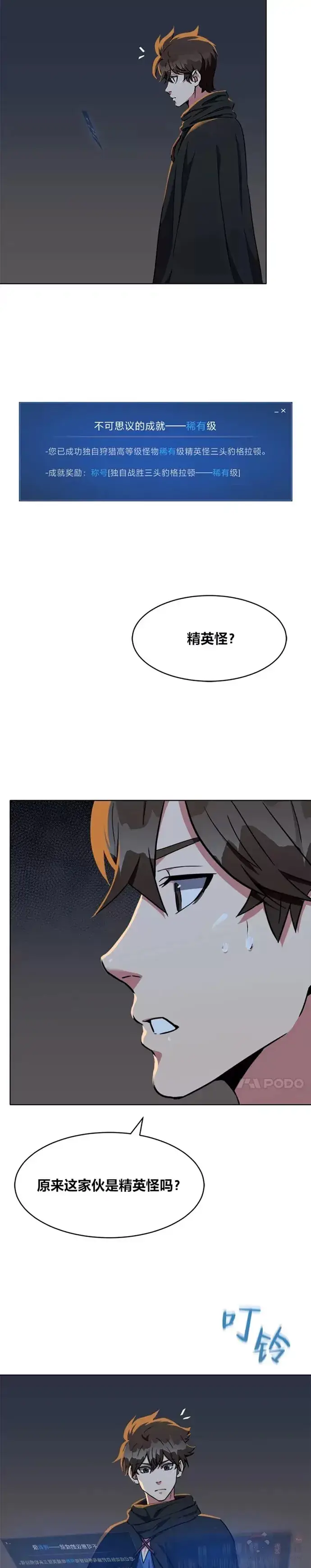漫画《1等级玩家》第18话 不死之书第2张图
