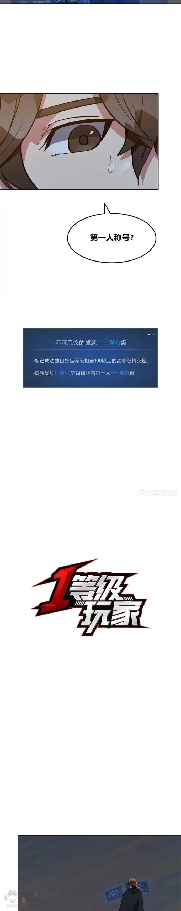 漫画《1等级玩家》第18话 不死之书第3张图