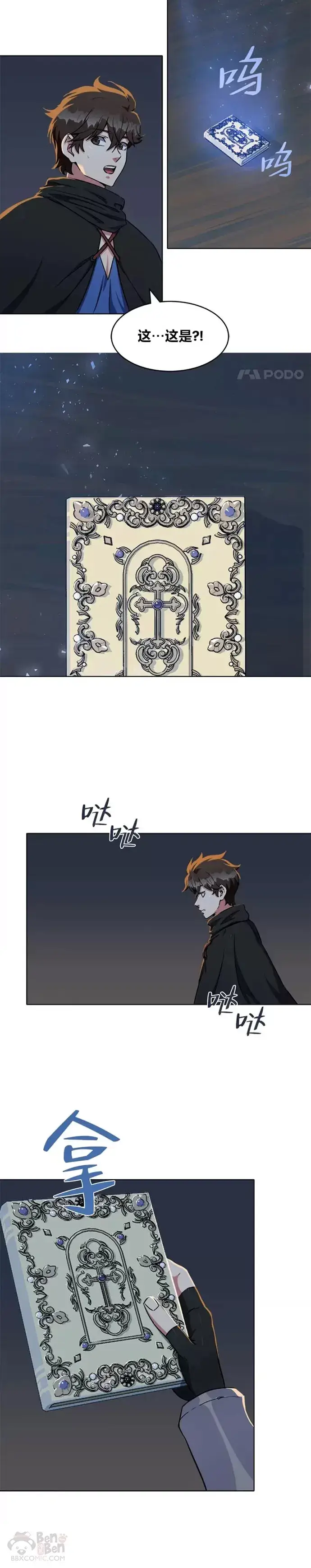 漫画《1等级玩家》第18话 不死之书第5张图