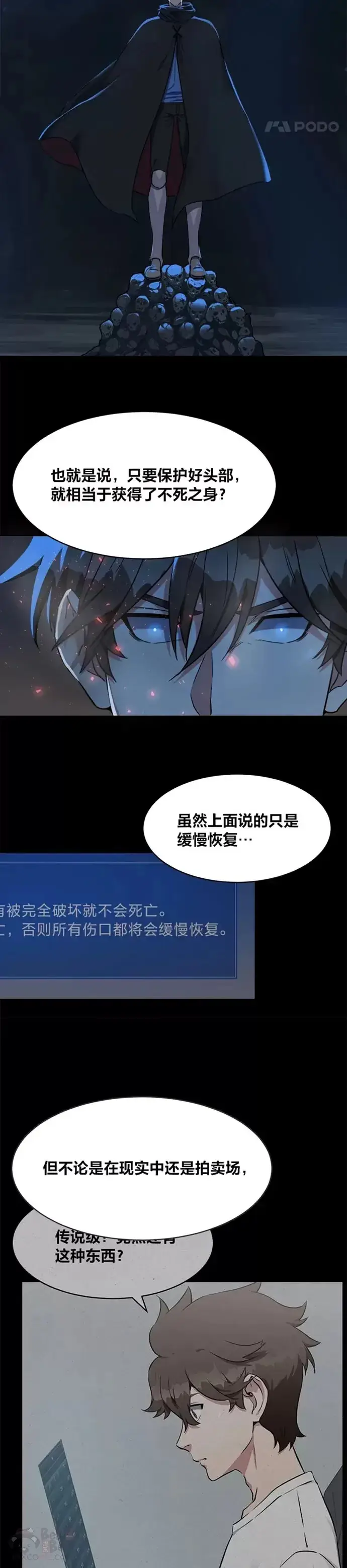 漫画《1等级玩家》第18话 不死之书第7张图