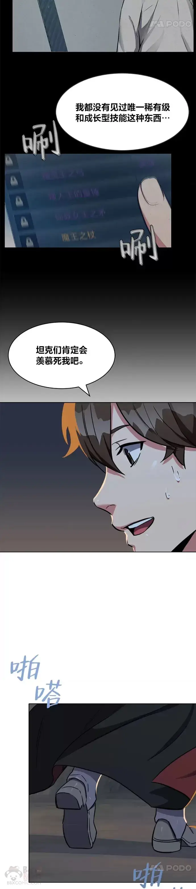 漫画《1等级玩家》第18话 不死之书第8张图