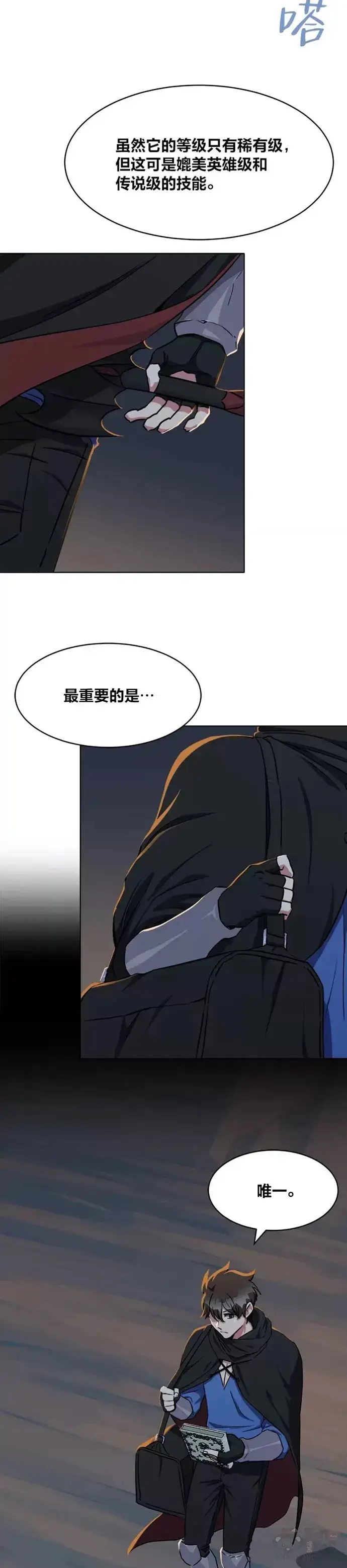 漫画《1等级玩家》第18话 不死之书第9张图