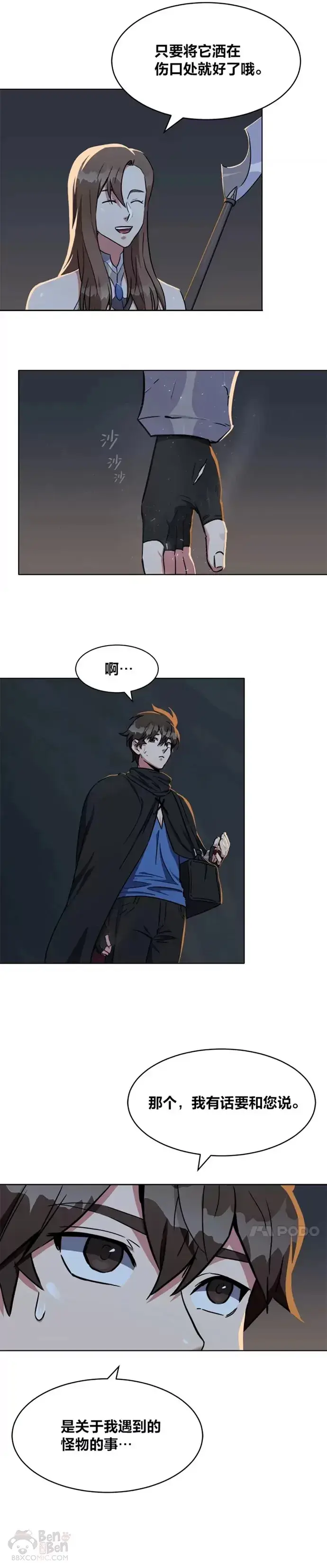 漫画《1等级玩家》第19话 声响第10张图
