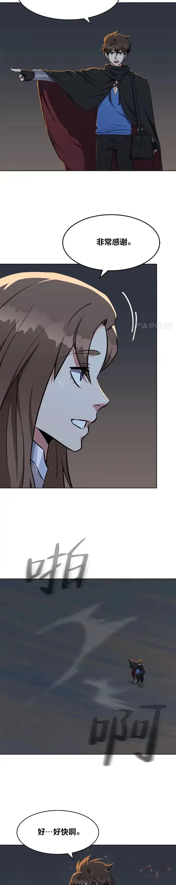 漫画《1等级玩家》第19话 声响第13张图