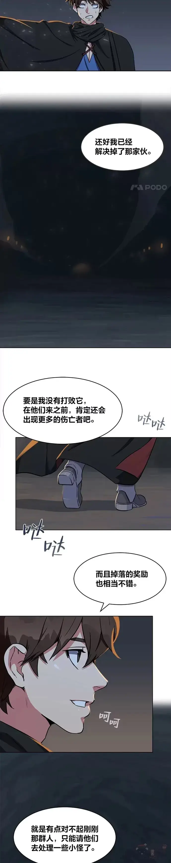 漫画《1等级玩家》第19话 声响第14张图