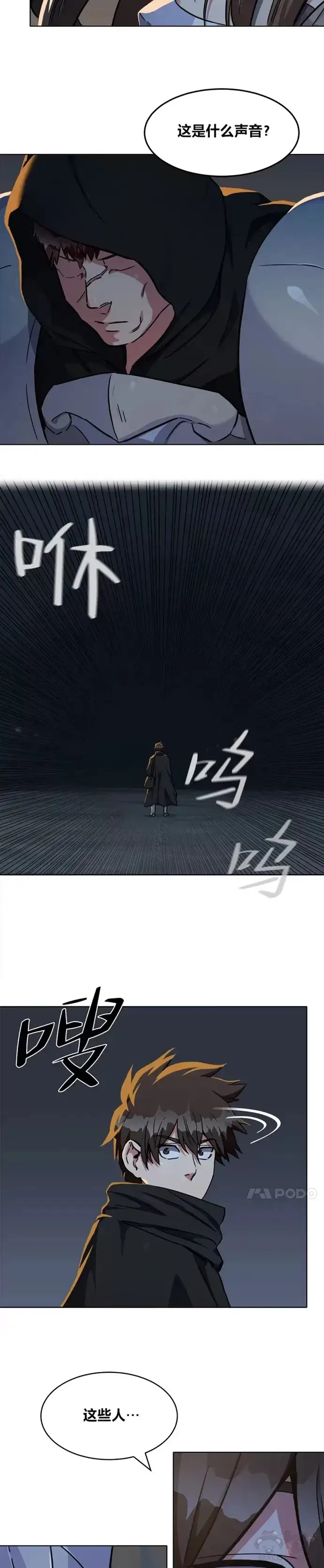 漫画《1等级玩家》第19话 声响第2张图