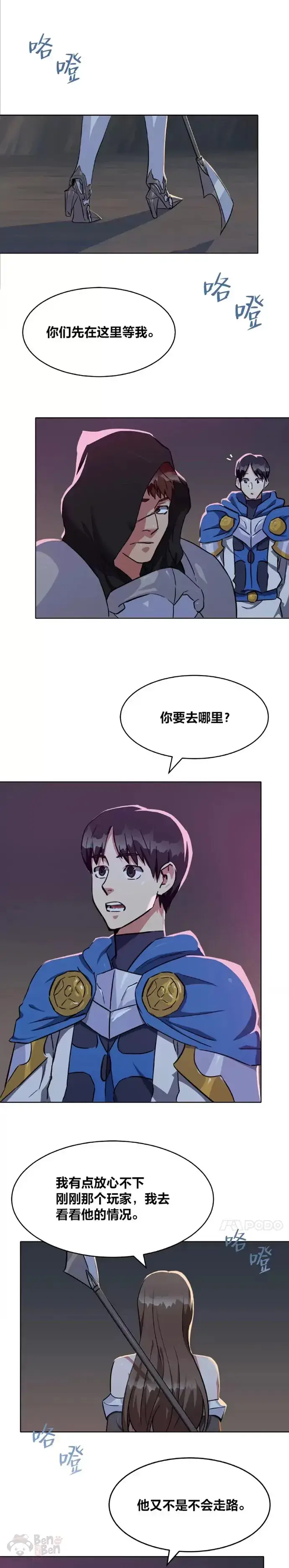 漫画《1等级玩家》第19话 声响第21张图