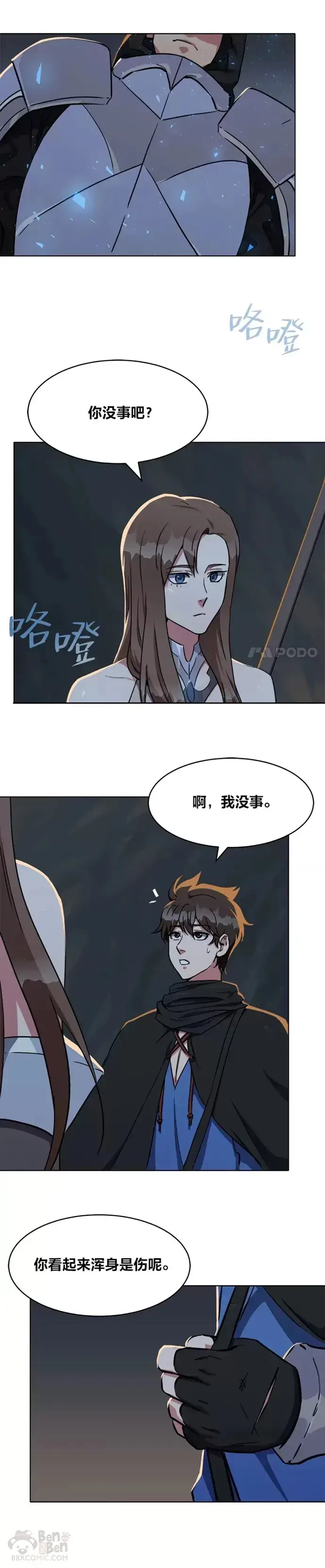 漫画《1等级玩家》第19话 声响第5张图