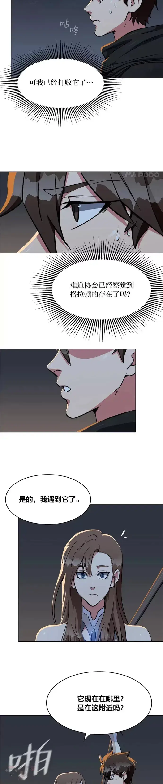 漫画《1等级玩家》第19话 声响第7张图
