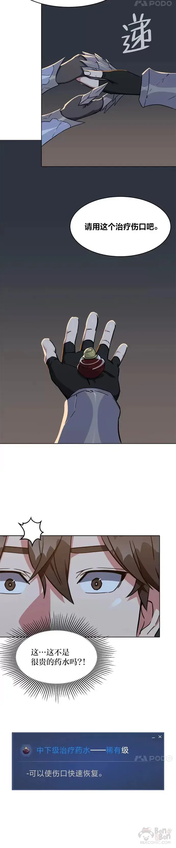 漫画《1等级玩家》第19话 声响第9张图