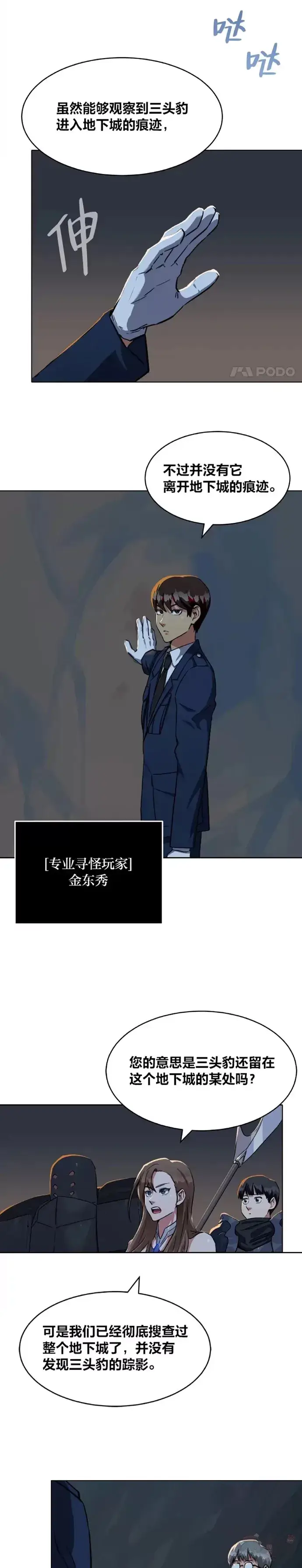 漫画《1等级玩家》第20话 追踪第14张图