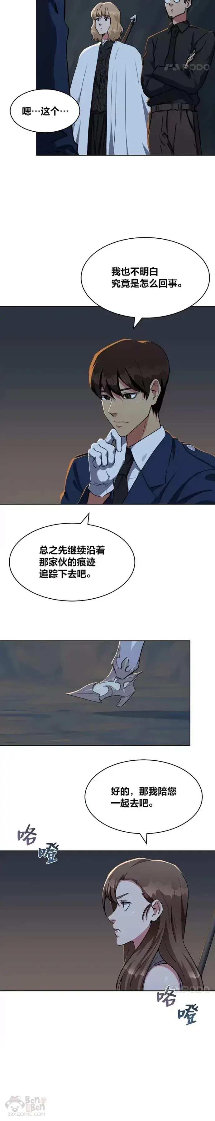 漫画《1等级玩家》第20话 追踪第15张图
