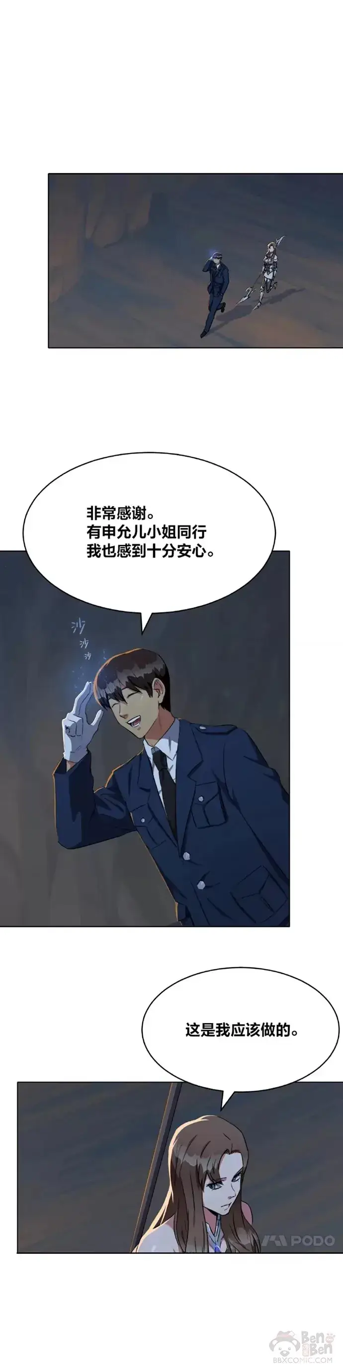漫画《1等级玩家》第20话 追踪第16张图