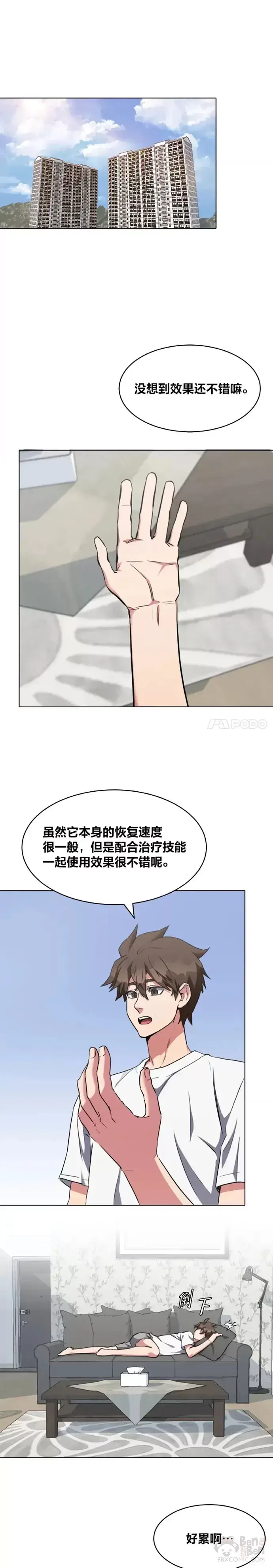 漫画《1等级玩家》第20话 追踪第6张图