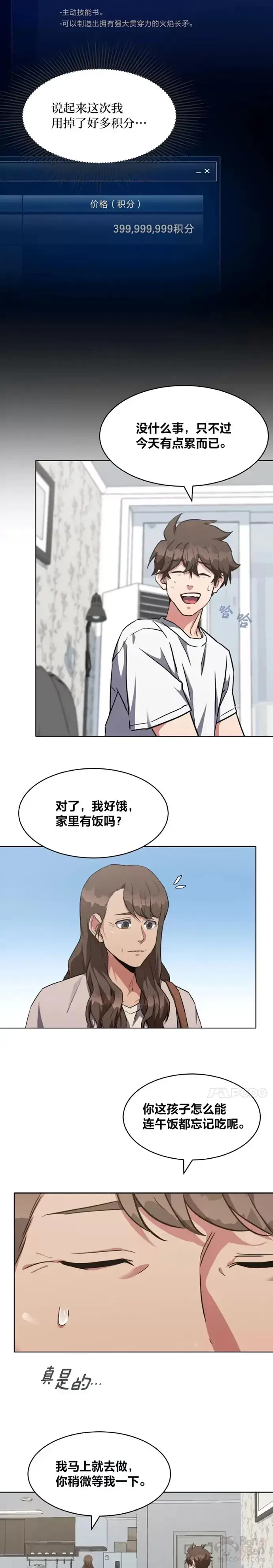 漫画《1等级玩家》第20话 追踪第8张图