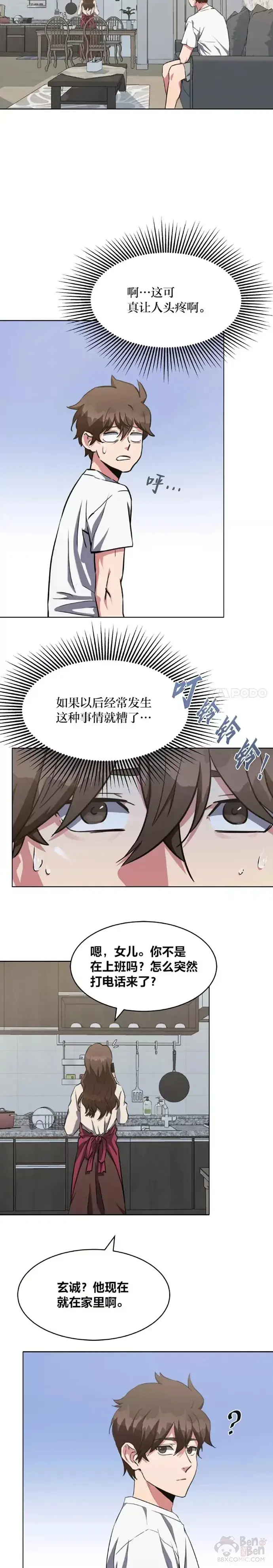漫画《1等级玩家》第20话 追踪第9张图