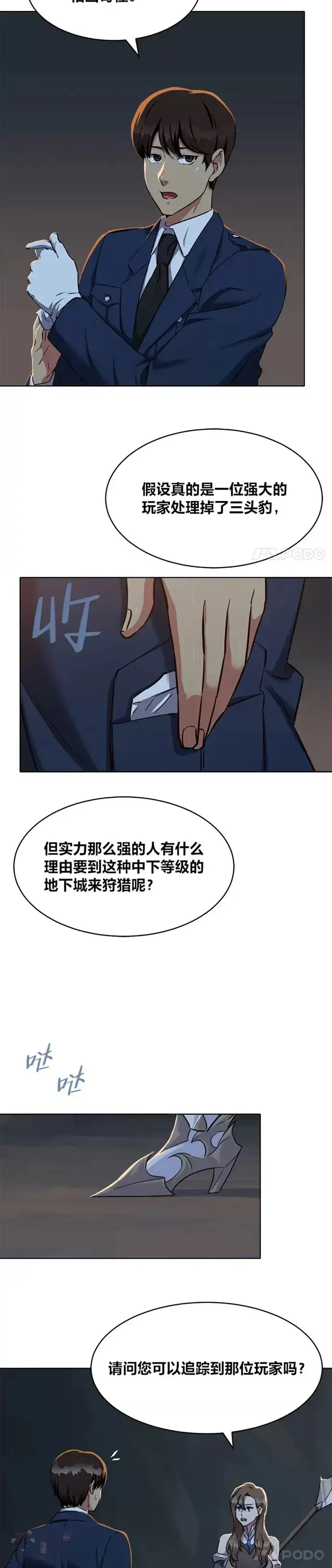 漫画《1等级玩家》第21话 痕迹第13张图