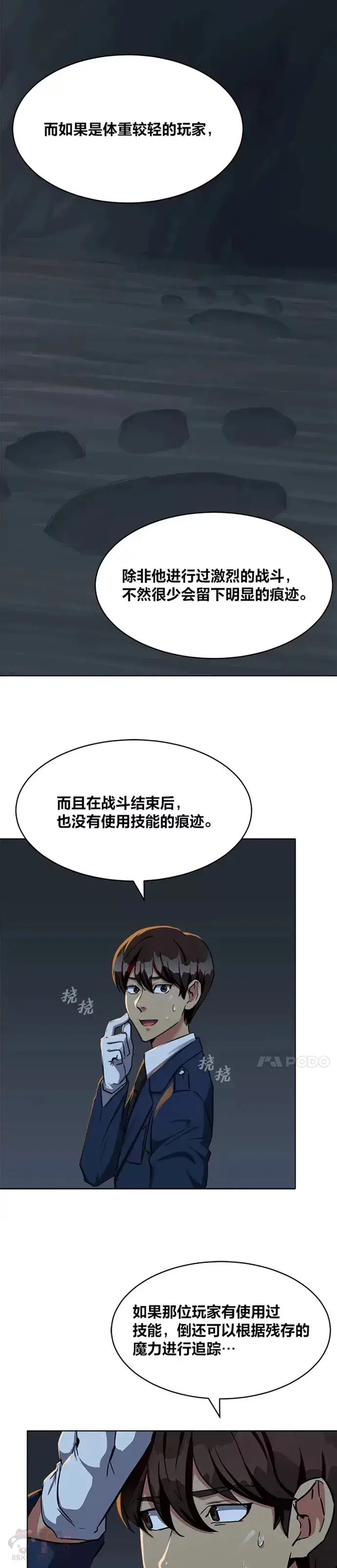漫画《1等级玩家》第21话 痕迹第17张图