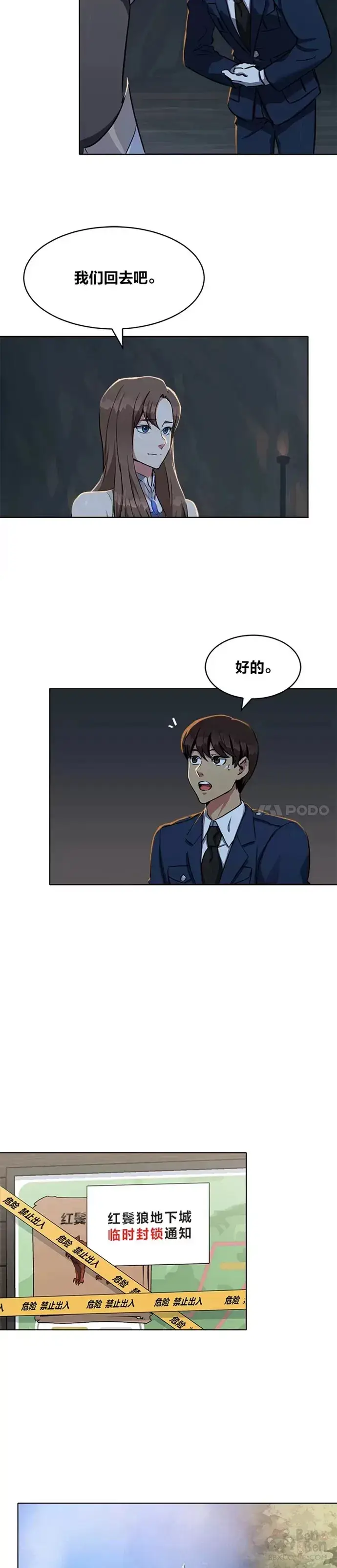 漫画《1等级玩家》第21话 痕迹第19张图