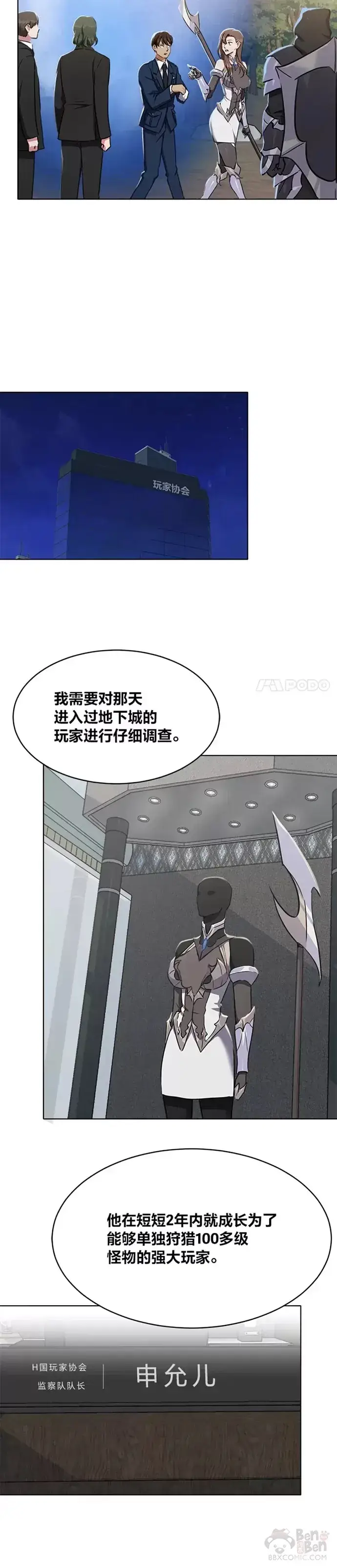 漫画《1等级玩家》第21话 痕迹第20张图