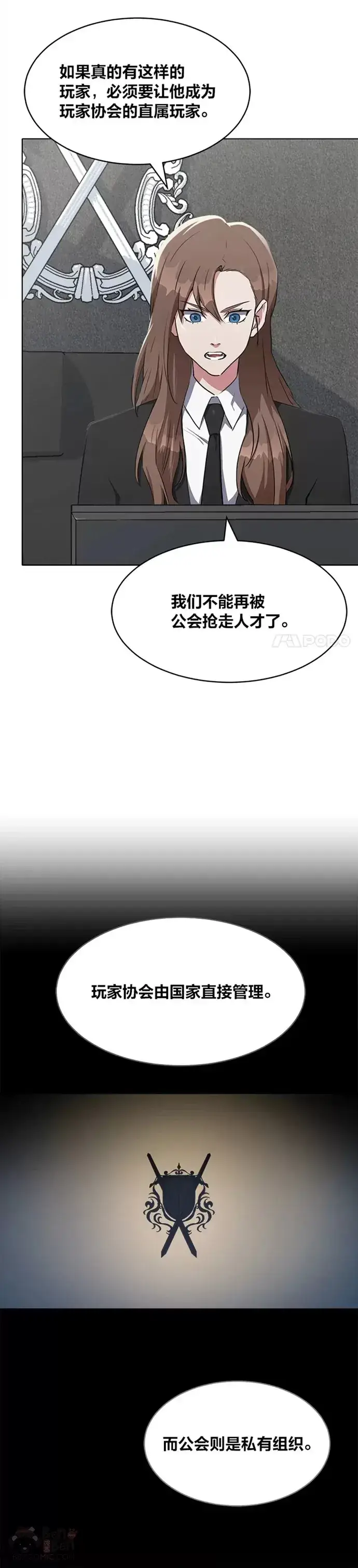 漫画《1等级玩家》第21话 痕迹第21张图