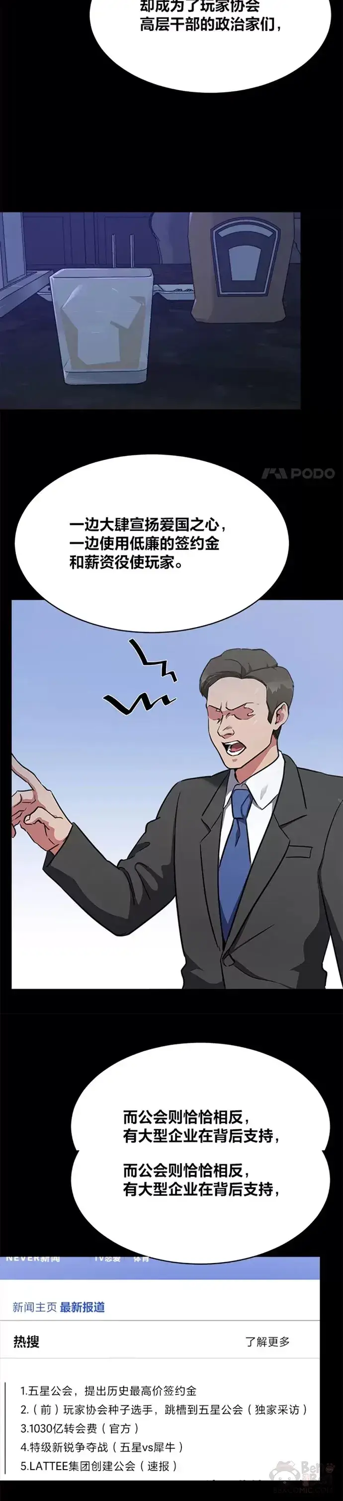 漫画《1等级玩家》第21话 痕迹第25张图