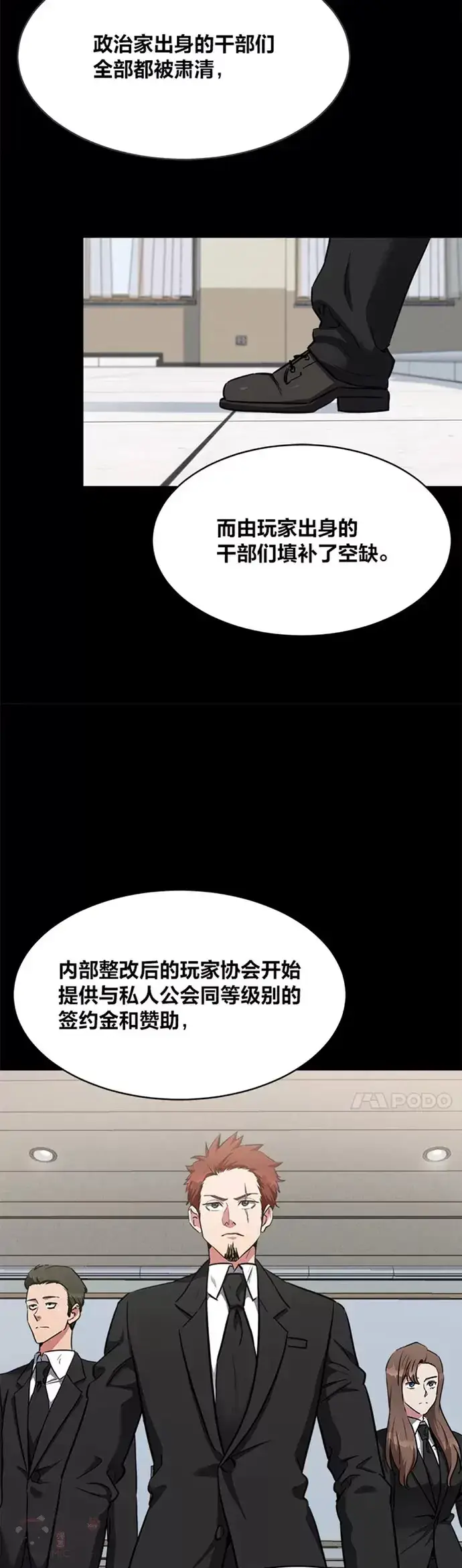 漫画《1等级玩家》第21话 痕迹第27张图
