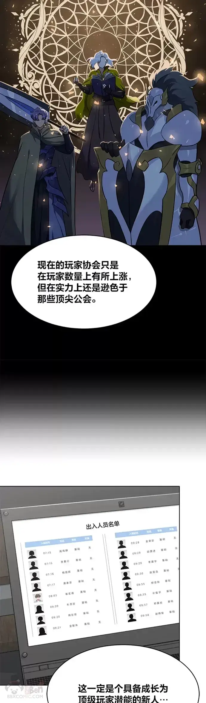 漫画《1等级玩家》第21话 痕迹第29张图