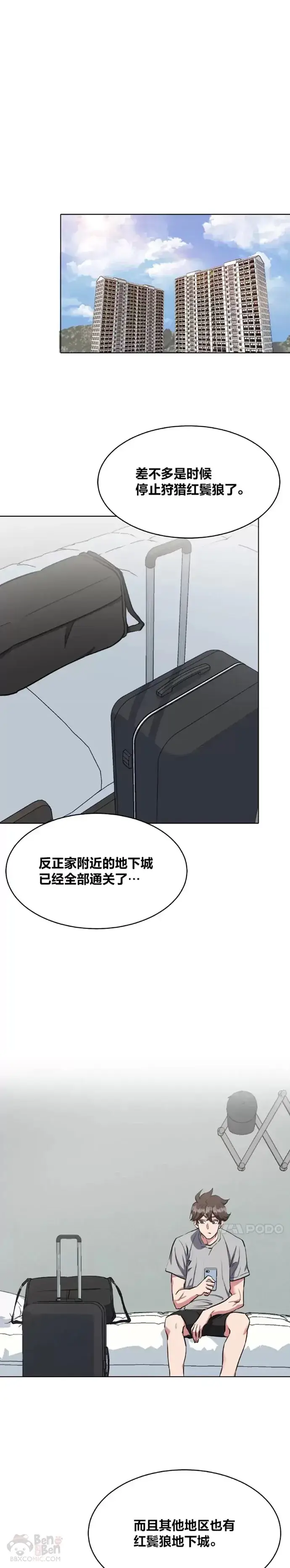漫画《1等级玩家》第21话 痕迹第31张图