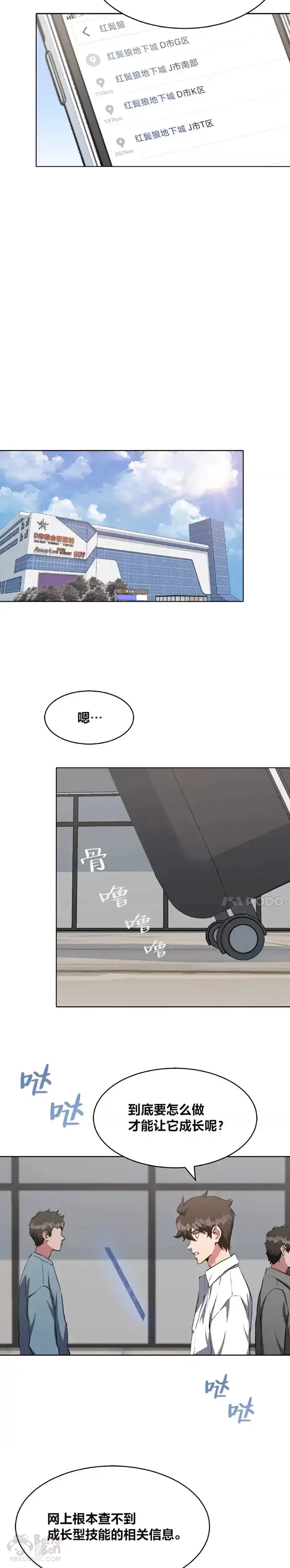 漫画《1等级玩家》第21话 痕迹第32张图