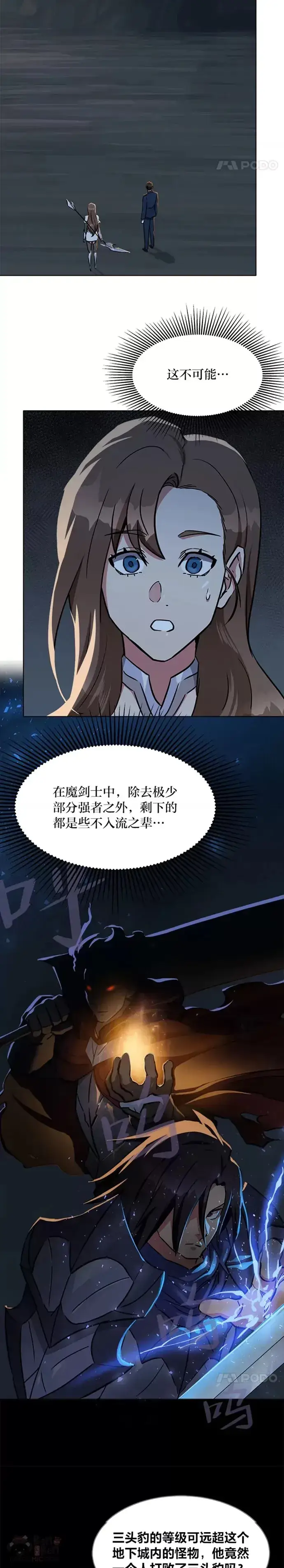 漫画《1等级玩家》第21话 痕迹第8张图