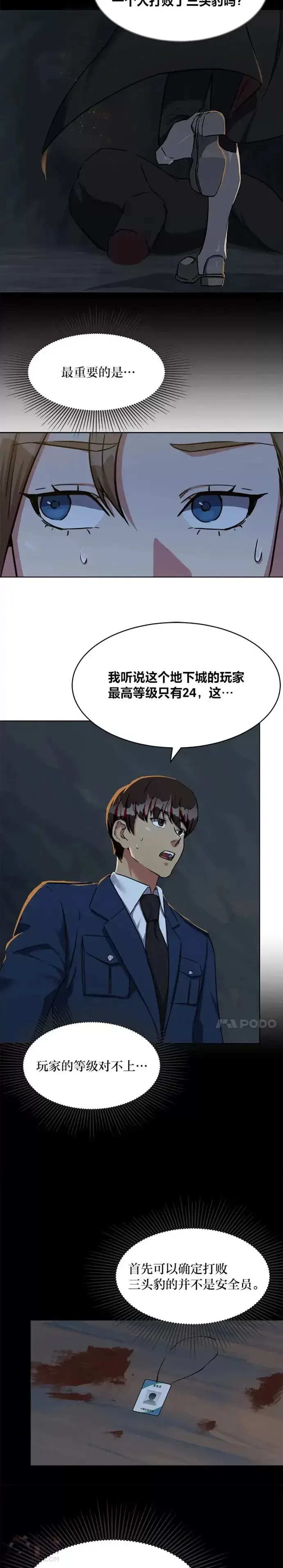漫画《1等级玩家》第21话 痕迹第9张图