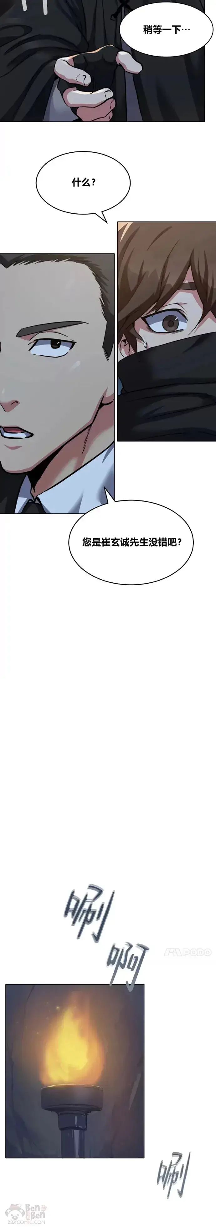 漫画《1等级玩家》第22话 成长型技能第15张图