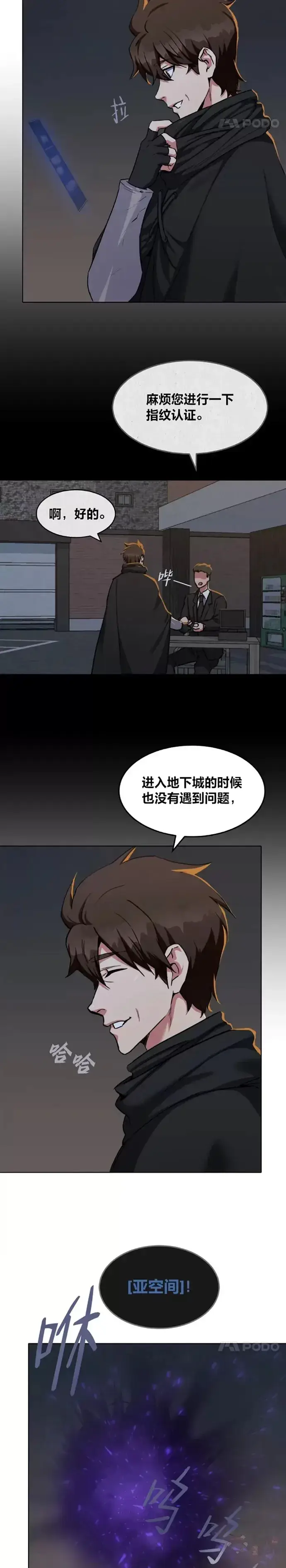 漫画《1等级玩家》第22话 成长型技能第17张图