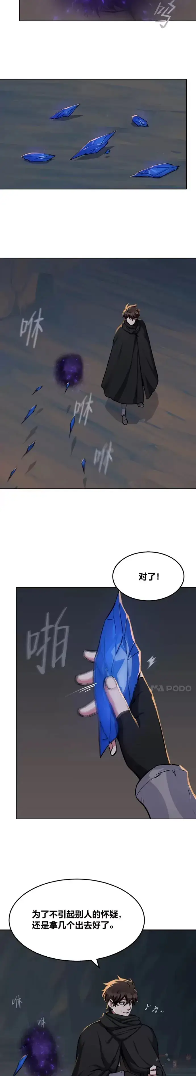 漫画《1等级玩家》第22话 成长型技能第18张图