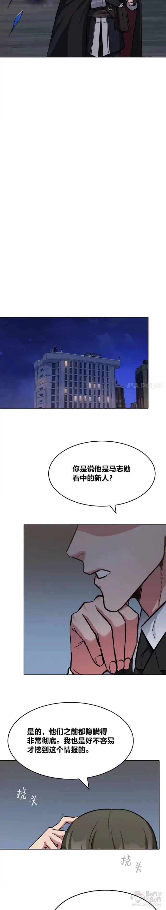 漫画《1等级玩家》第22话 成长型技能第19张图