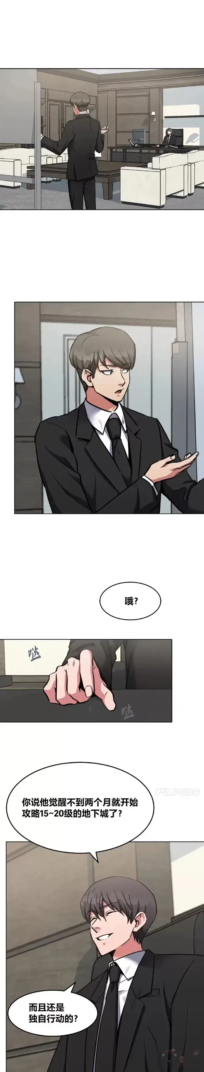 漫画《1等级玩家》第22话 成长型技能第21张图