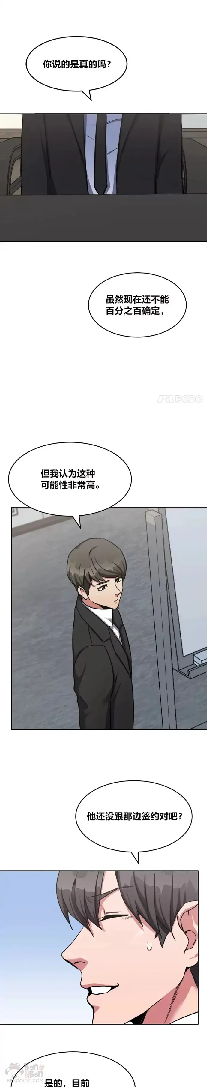 漫画《1等级玩家》第22话 成长型技能第23张图
