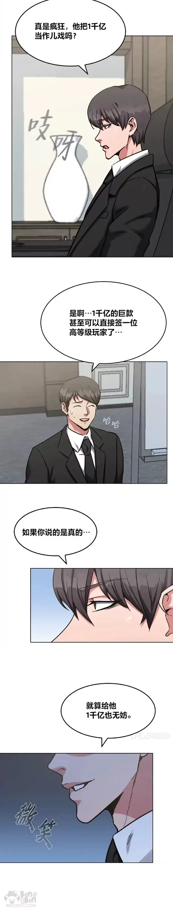 漫画《1等级玩家》第22话 成长型技能第25张图